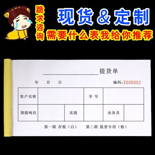 提货单二三联工厂仓库出入库单收料单提货凭证超市商品领货单定制