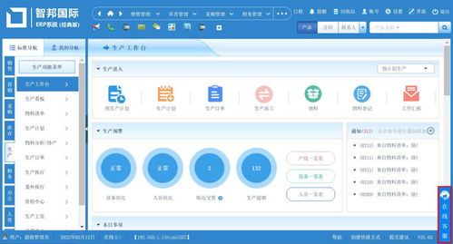 智邦国际ERP系统32.03版本发布,解密大规模提效降本模式