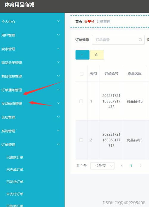 springcloud体育用品网上商城多商家springboot vue