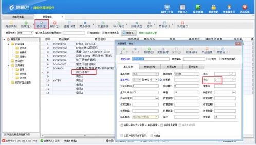 进销存软件如何在开单界面显示商品货位