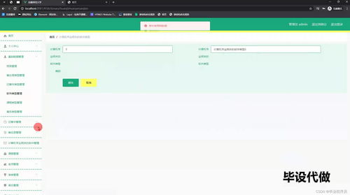 springboot基于个性化定制的智慧校园管理系统设计与开发