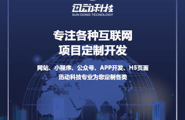 软件开发定制小程序公众号网站系统和各种app
