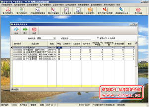 信华软件 信华erp v8.01机械五金行业超级版