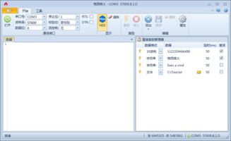 格西烽火串口调试软件下载