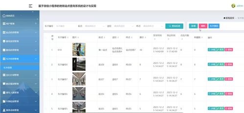 基于微信小程序的地铁站点查询系统 源码 定制 开发