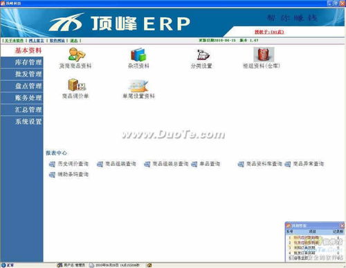 顶峰erp 官方免费下载 正式版下载