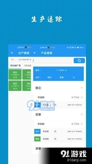 cmerp软件下载 cmerpv3.6.3手机版下载 91手游网