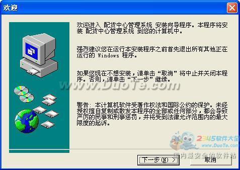 配货中心管理系统