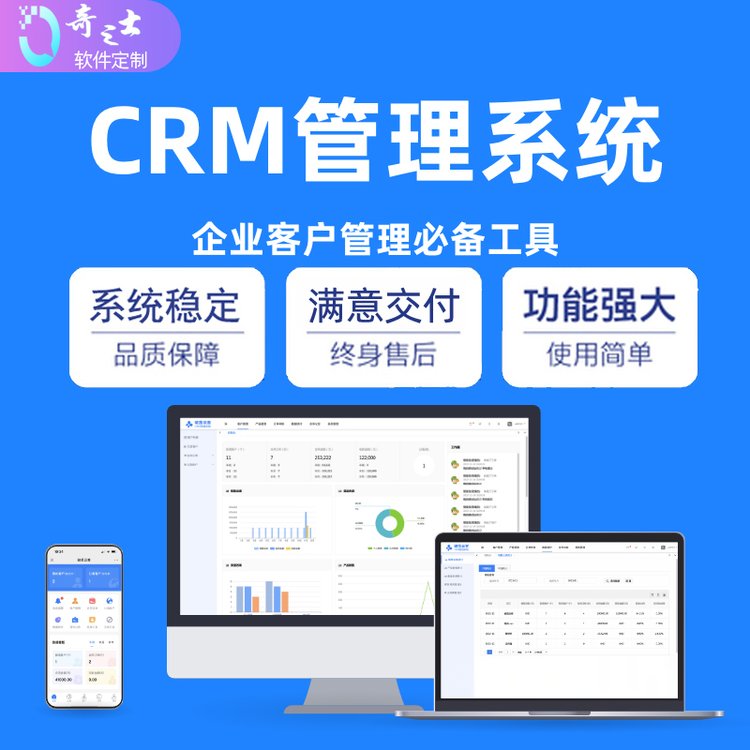 定制CRM客户管理系统 集成ERP、外贸流程与考勤的奇之士开发方案