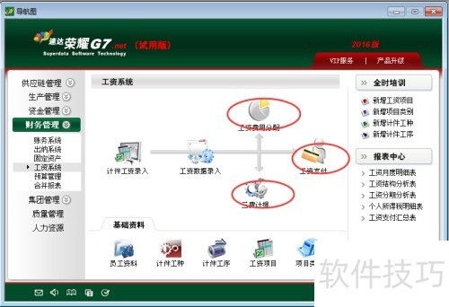 速达ERP结账操作流程指南及ERP软件定制开发解析